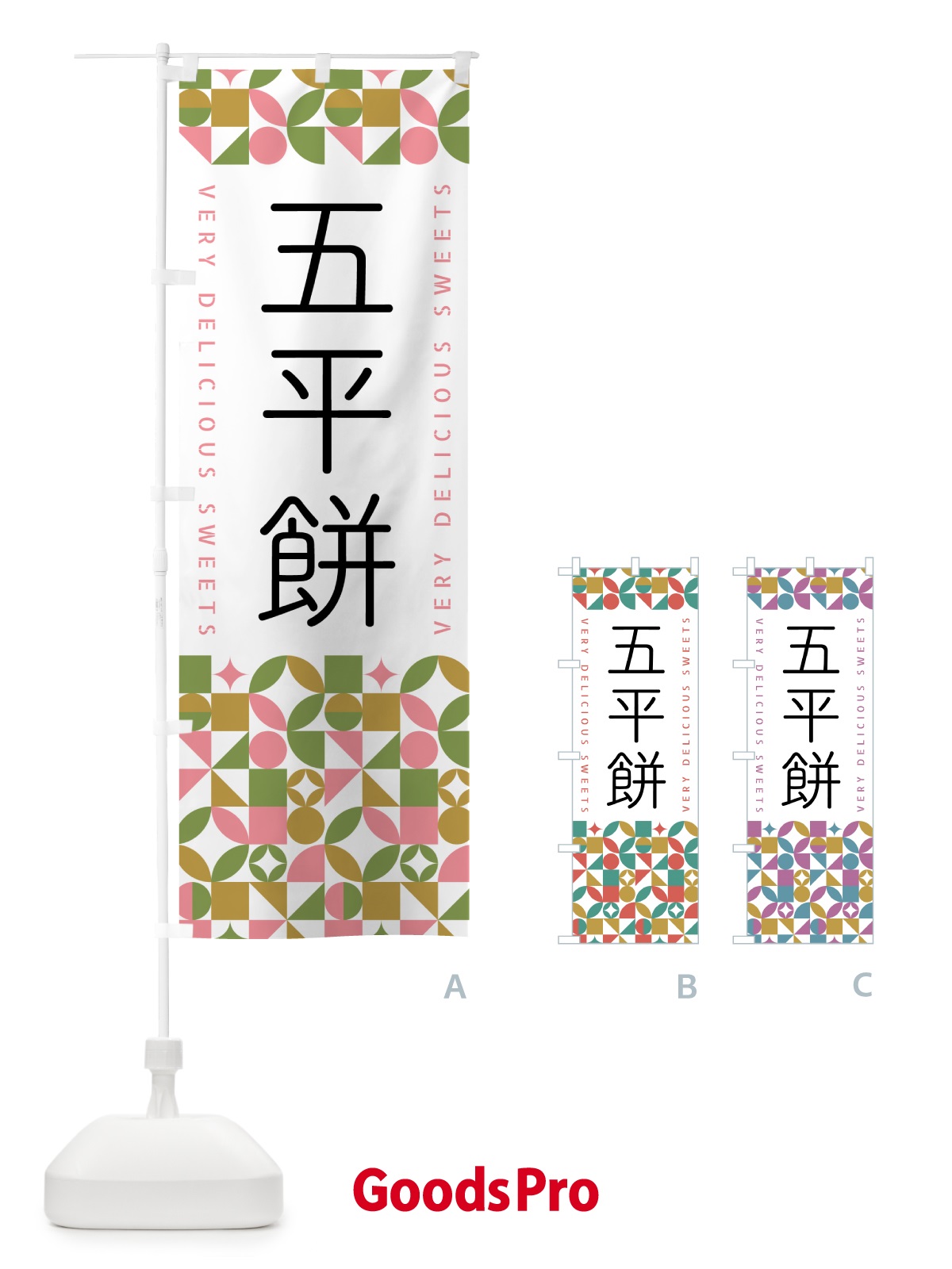 のぼり 五平餅 のぼり旗 5WN5