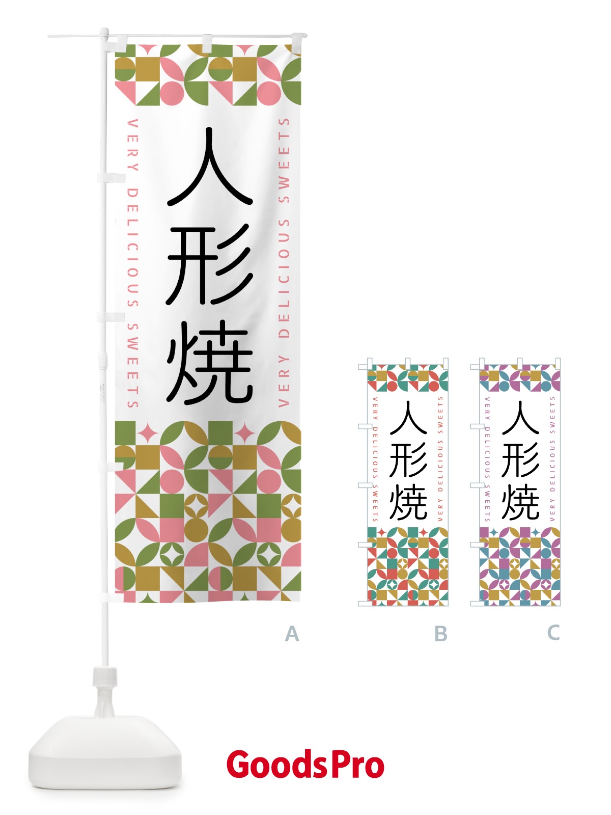 のぼり 人形焼 のぼり旗 5WN6