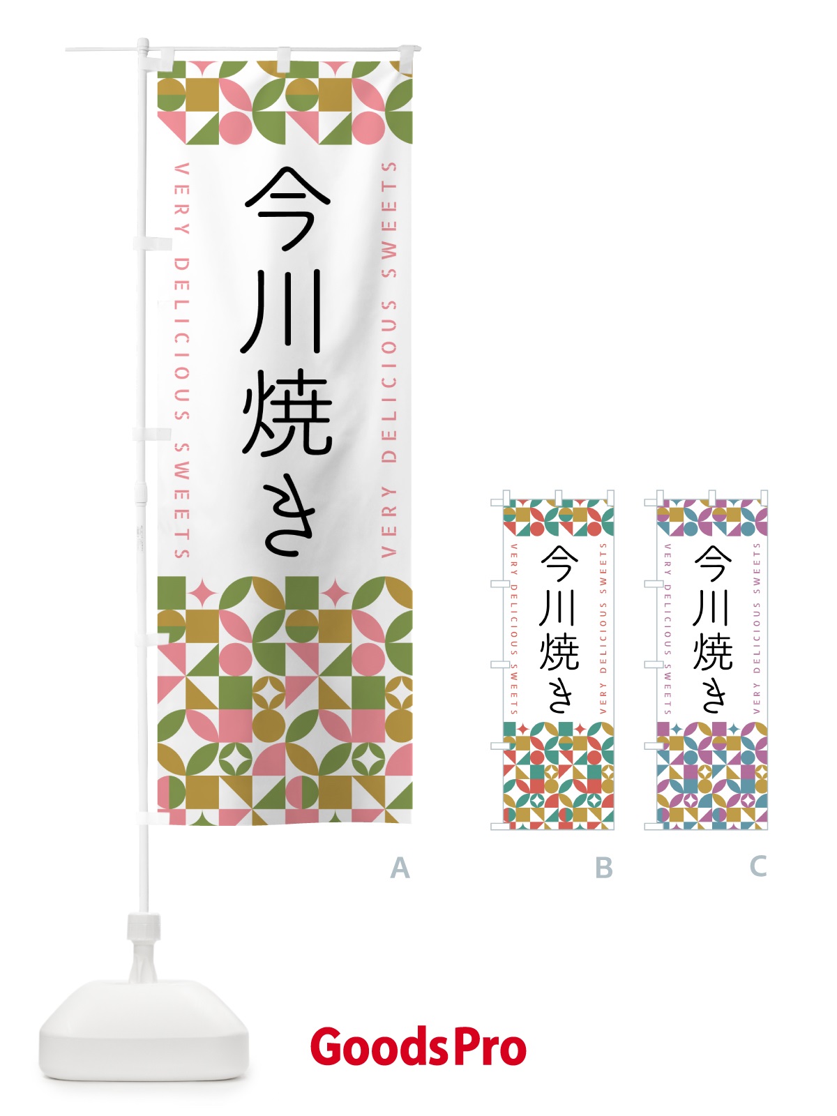 のぼり 今川焼き のぼり旗 5WN8