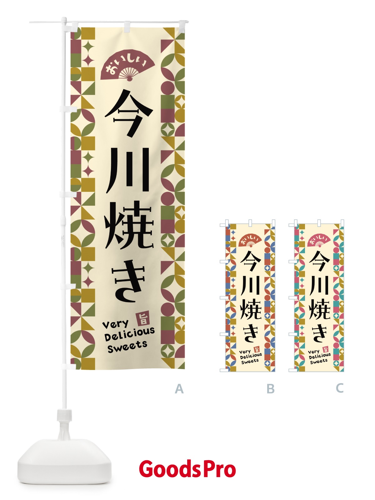 のぼり 今川焼き のぼり旗 5WN9