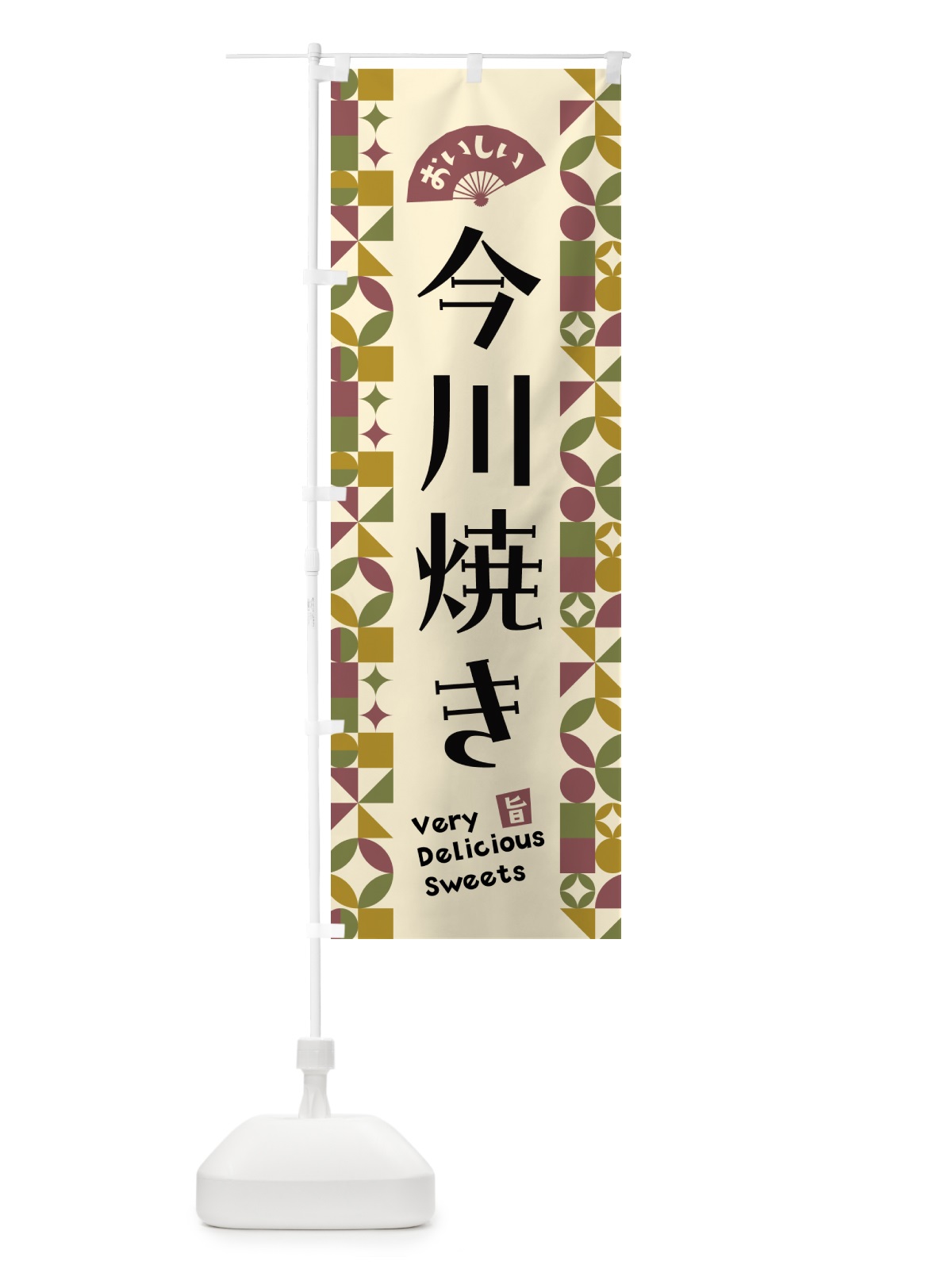 のぼり 今川焼き のぼり旗 5WN9(デザイン【A】)