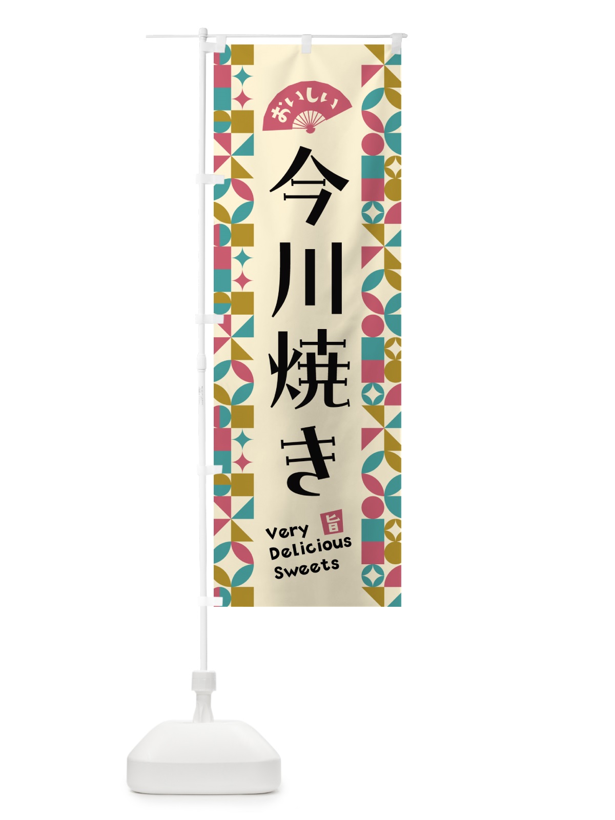 のぼり 今川焼き のぼり旗 5WN9(デザイン【C】)