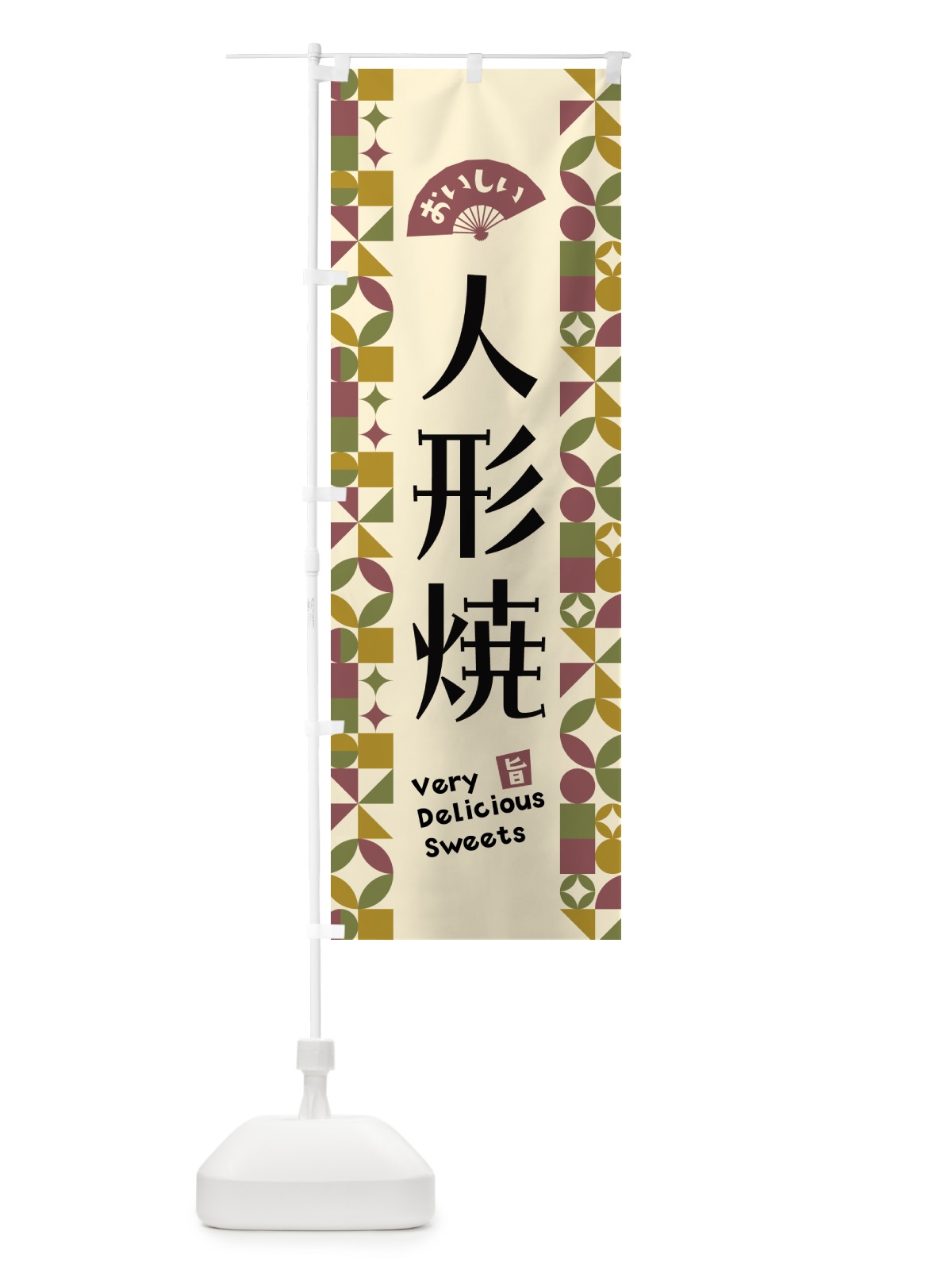 のぼり 人形焼 のぼり旗 5WNC(デザイン【A】)