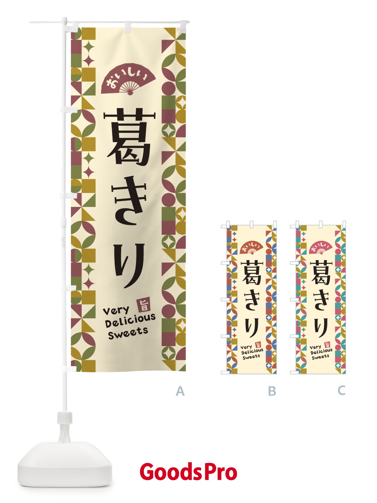 のぼり 葛きり のぼり旗 5WNK