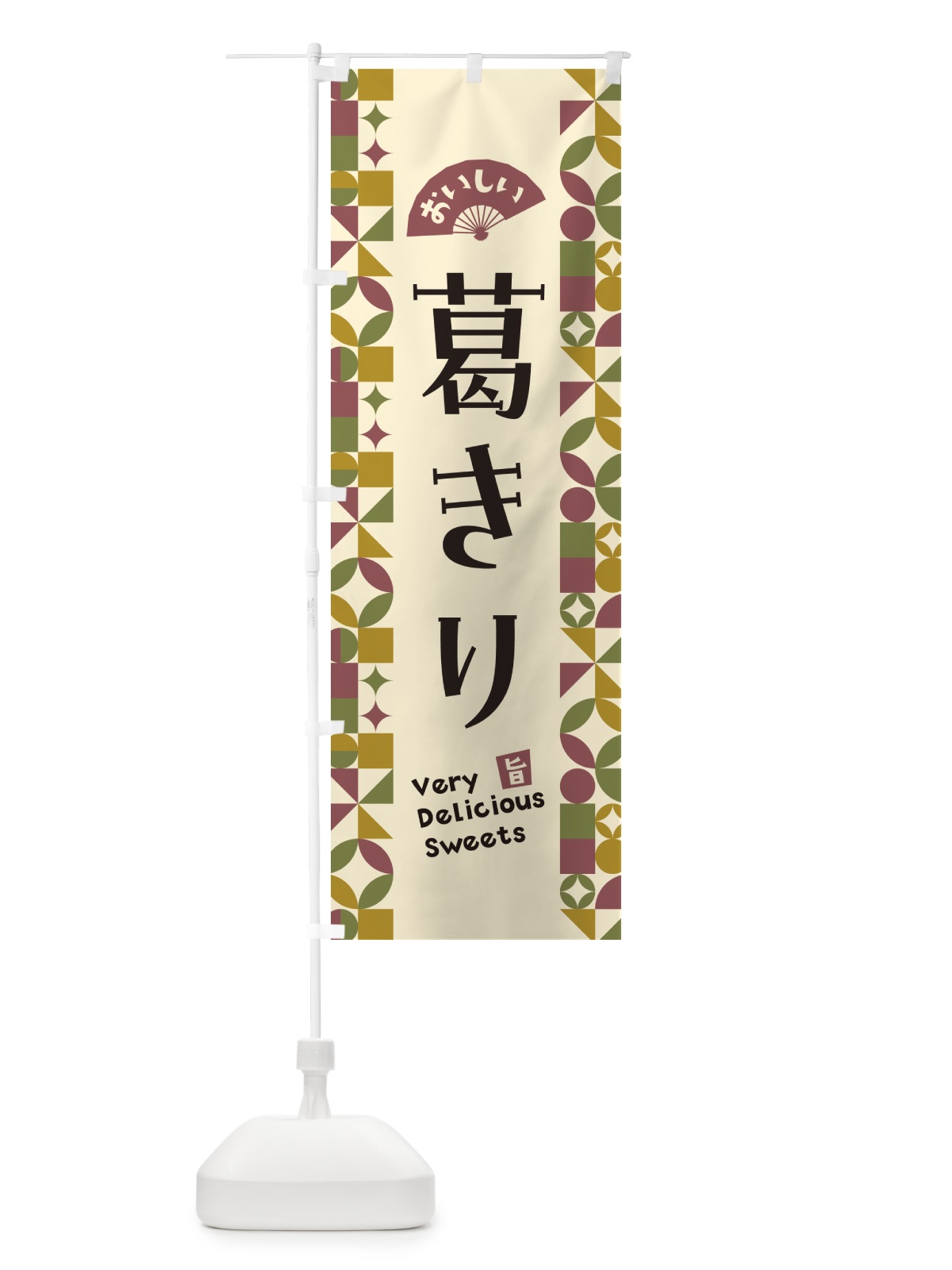 のぼり 葛きり のぼり旗 5WNK(デザイン【A】)