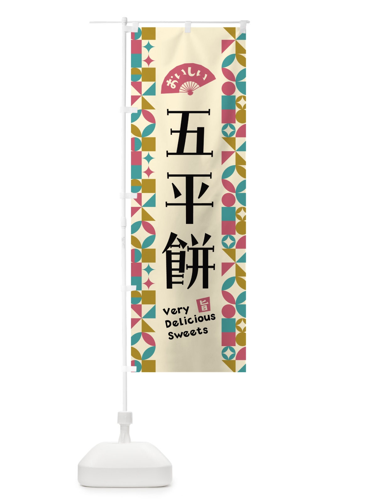 のぼり 五平餅 のぼり旗 5WNW(デザイン【C】)