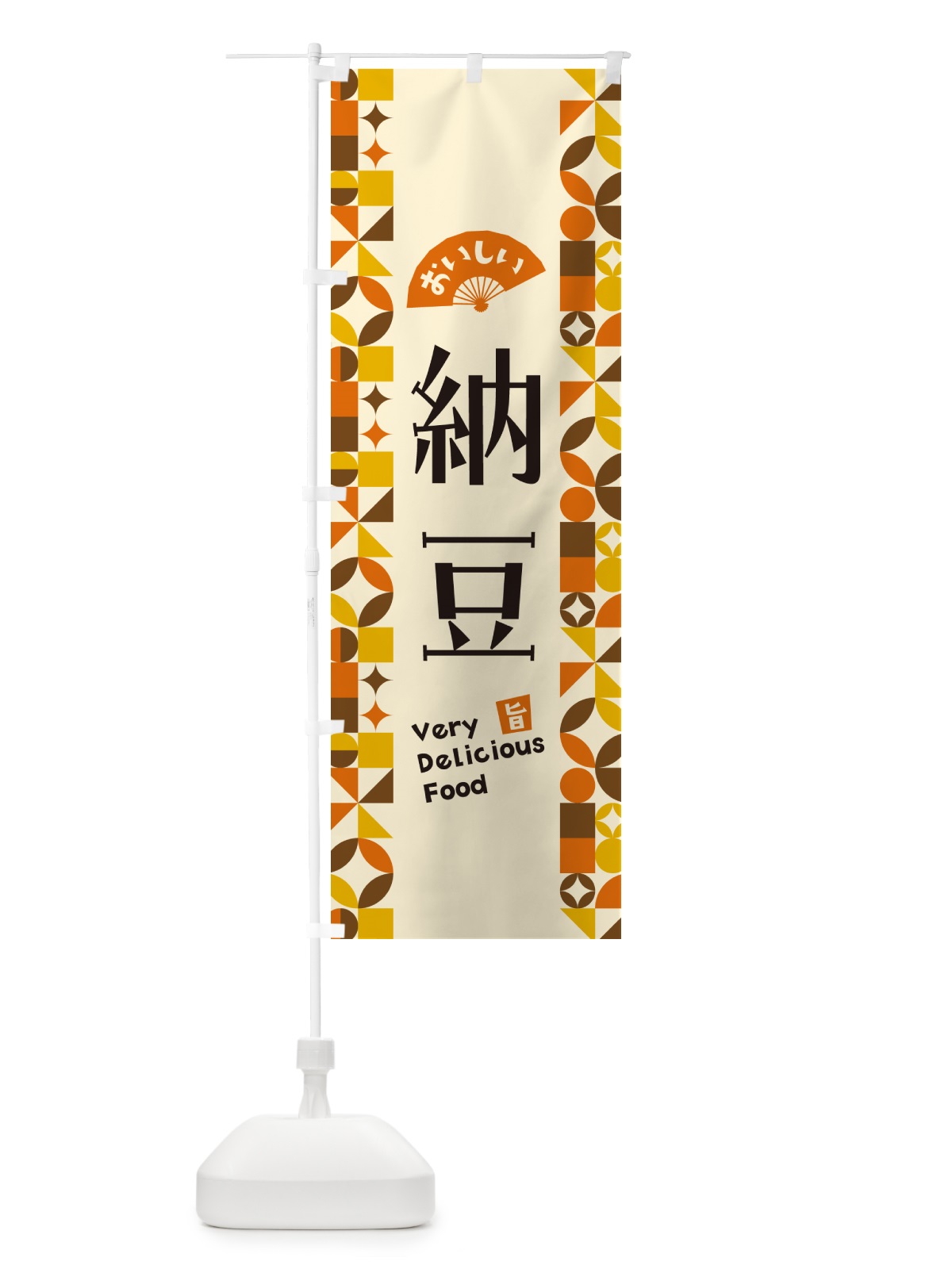 のぼり 納豆 のぼり旗 5WP0(デザイン【A】)