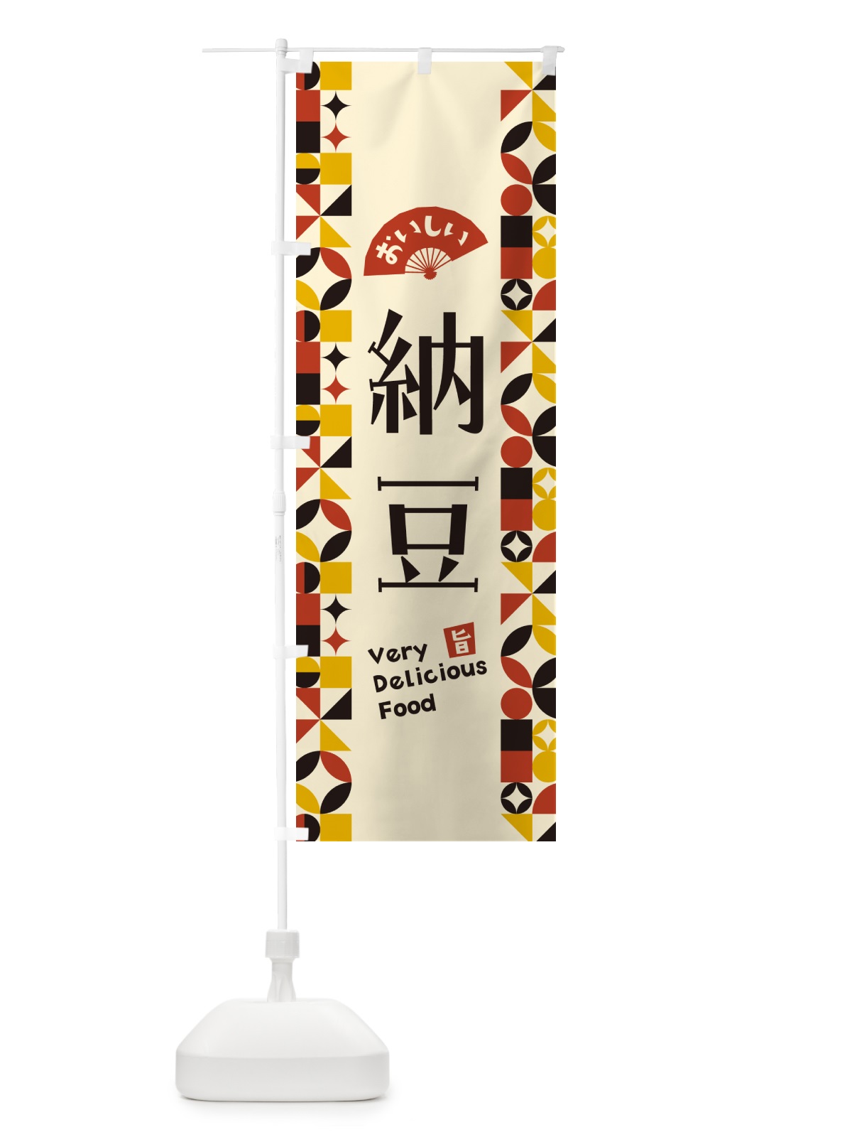 のぼり 納豆 のぼり旗 5WP0(デザイン【C】)
