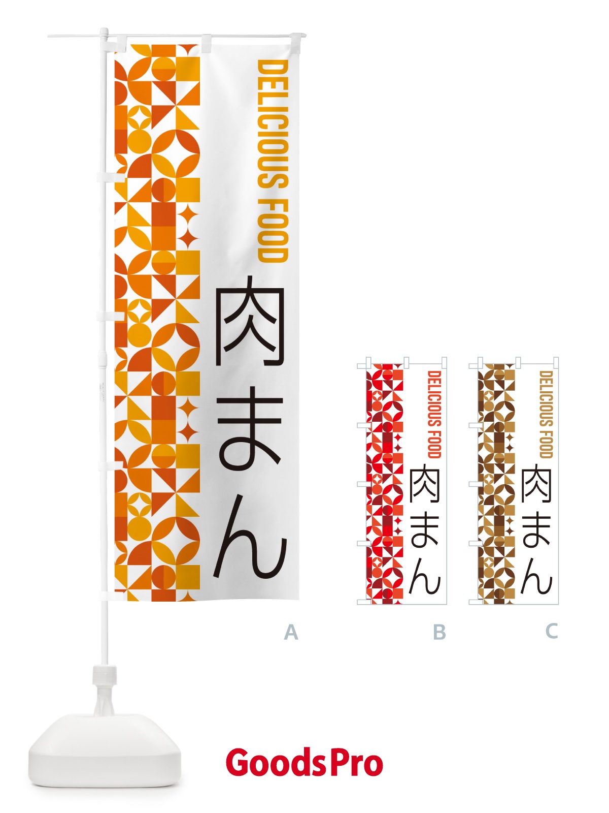 のぼり 肉まん のぼり旗 5WP2