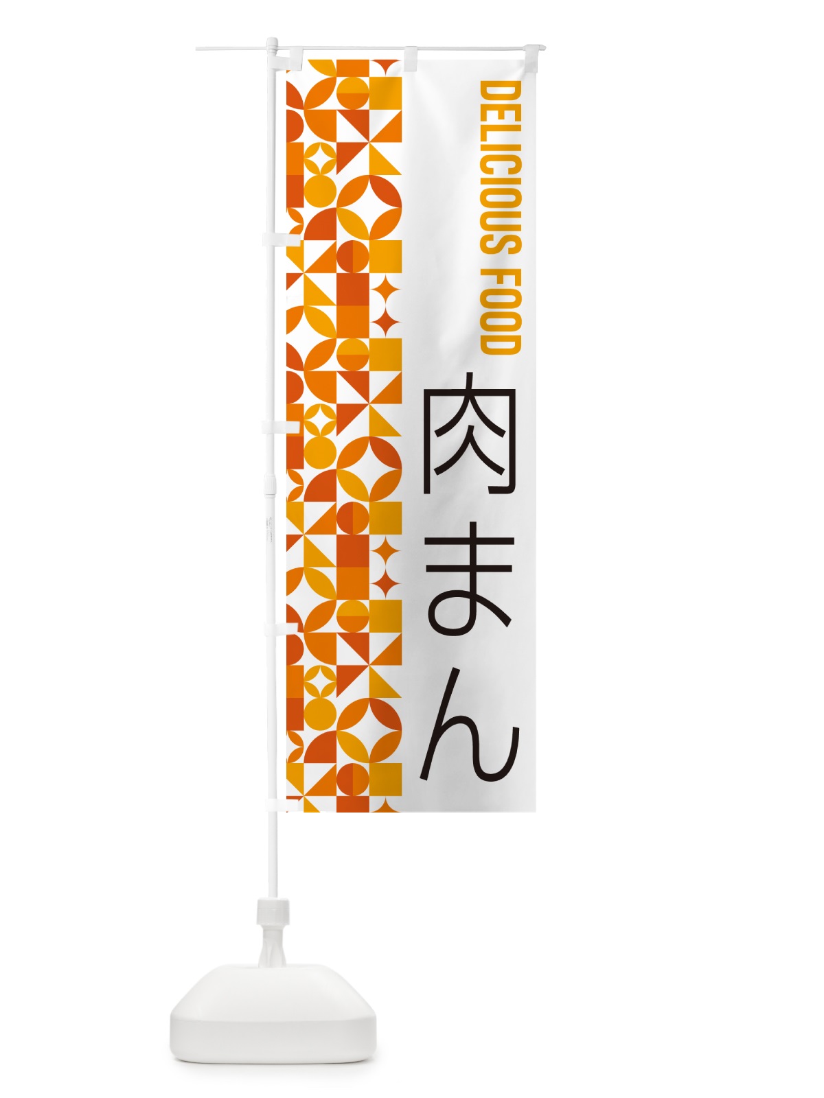 のぼり 肉まん のぼり旗 5WP2(デザイン【A】)
