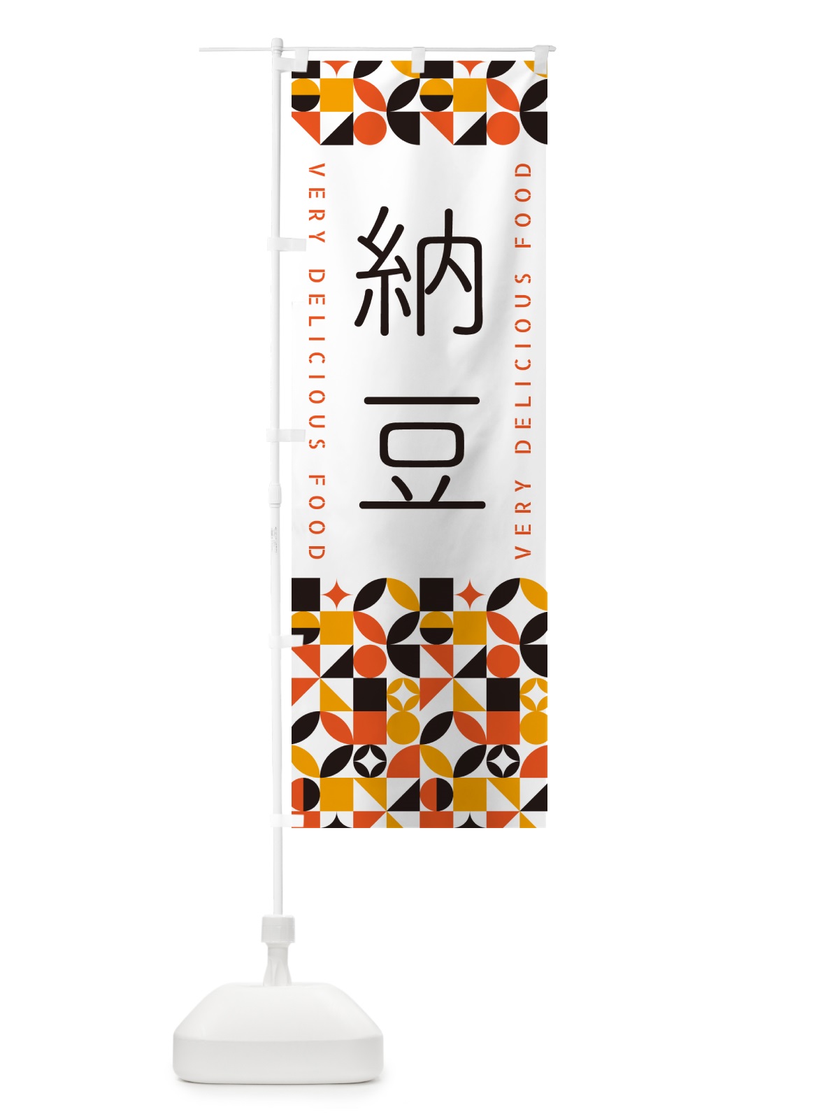 のぼり 納豆 のぼり旗 5WP4(デザイン【A】)