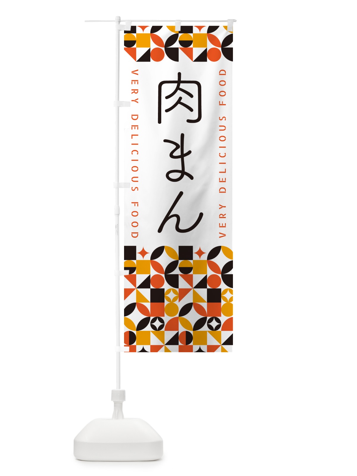 のぼり 肉まん のぼり旗 5WP7(デザイン【A】)