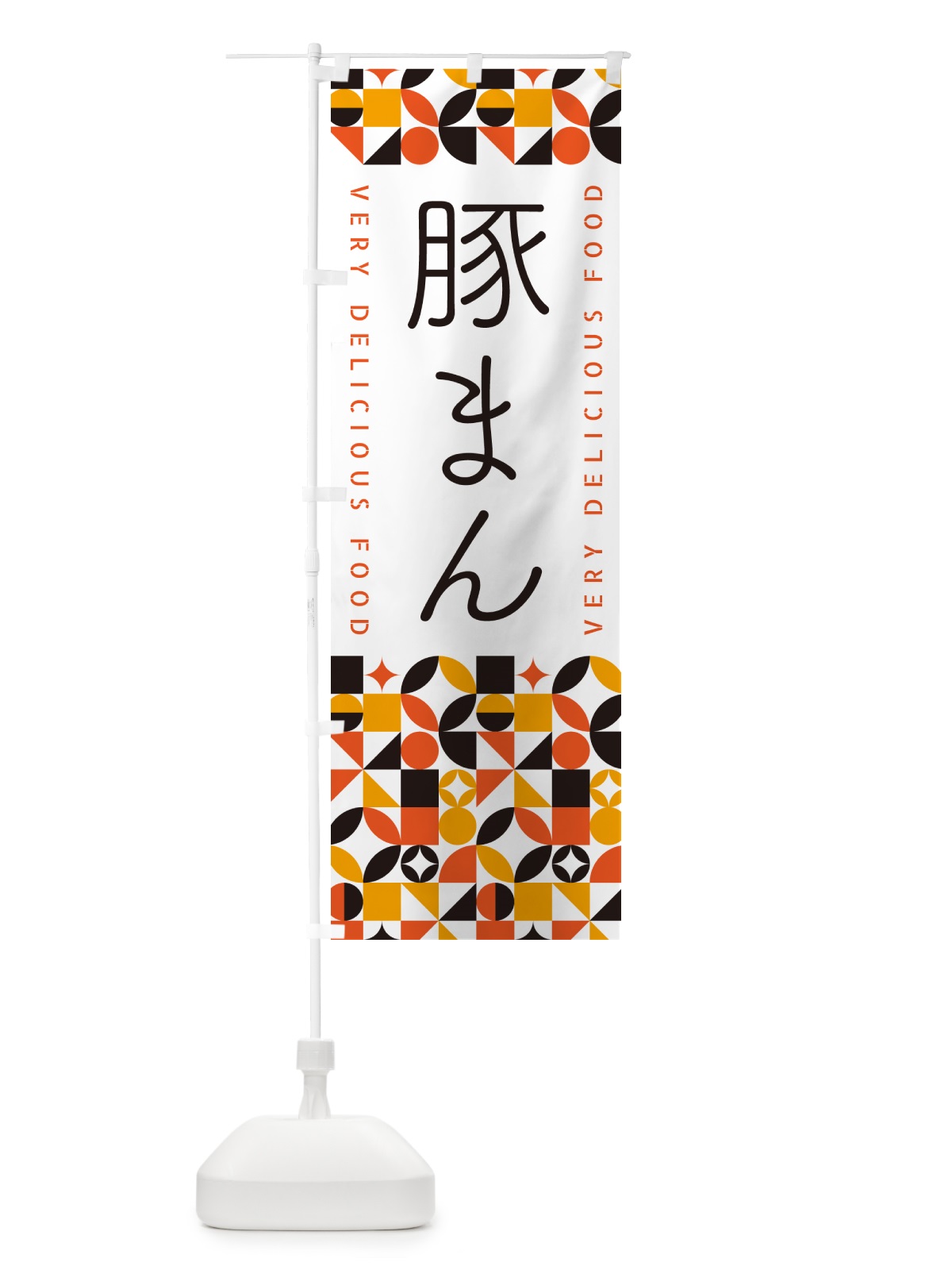 のぼり 豚まん のぼり旗 5WP8(デザイン【A】)