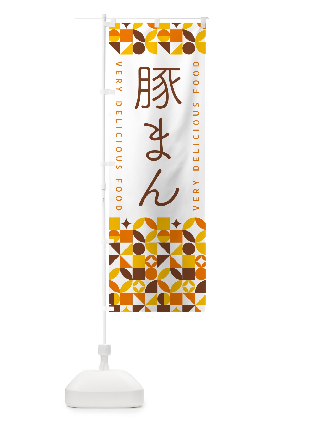 のぼり 豚まん のぼり旗 5WP8(デザイン【B】)