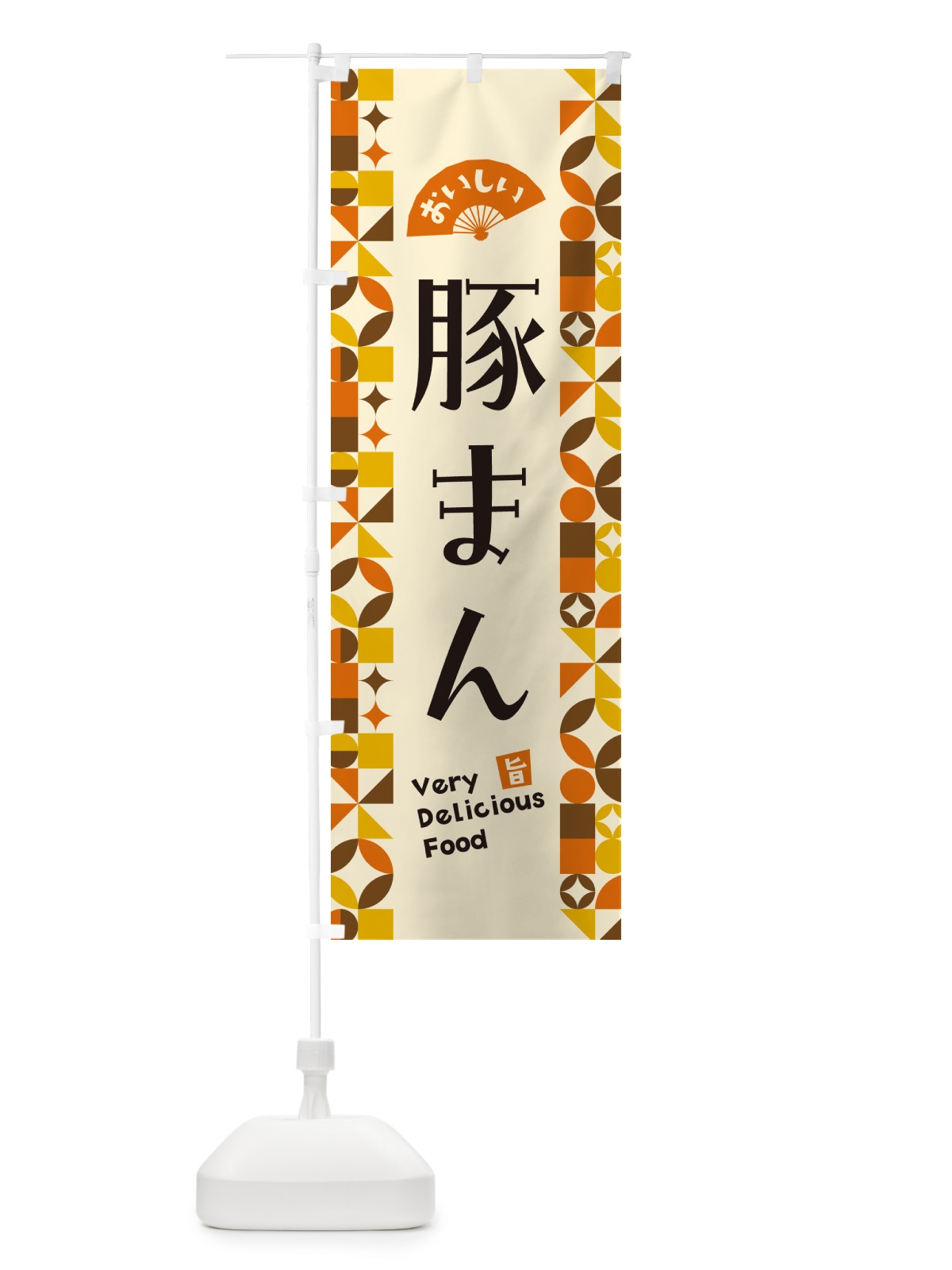 のぼり 豚まん のぼり旗 5WP9(デザイン【A】)