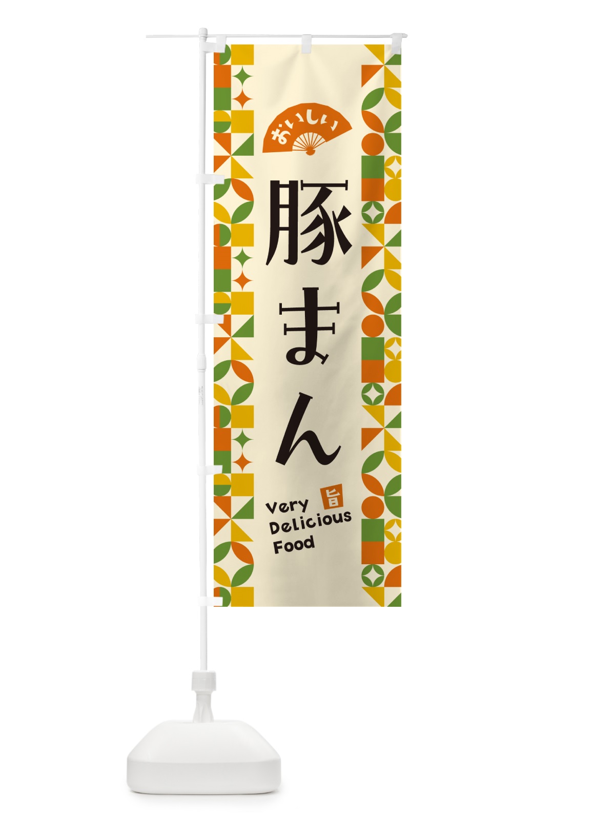 のぼり 豚まん のぼり旗 5WP9(デザイン【B】)