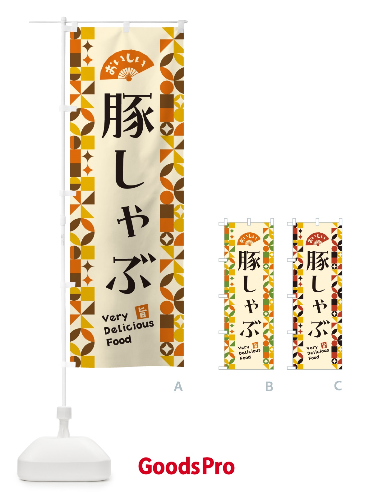 のぼり 豚しゃぶ のぼり旗 5WPC