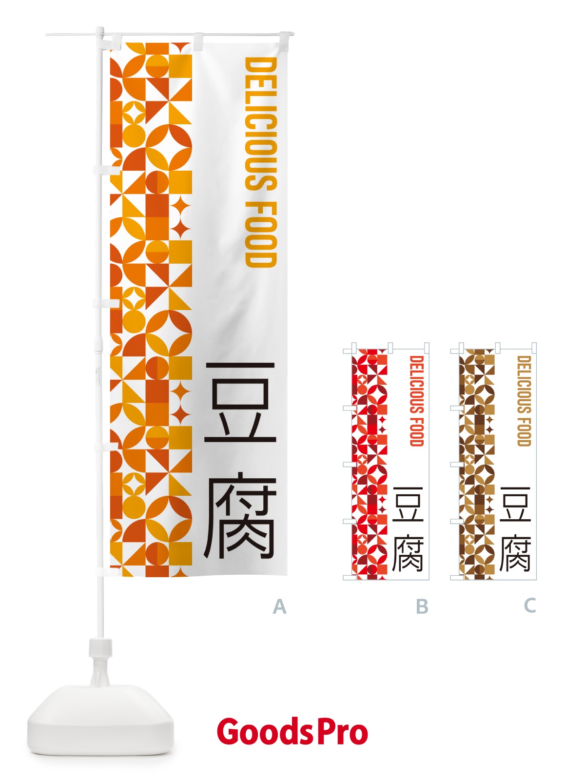 のぼり 豆腐 のぼり旗 5WPH