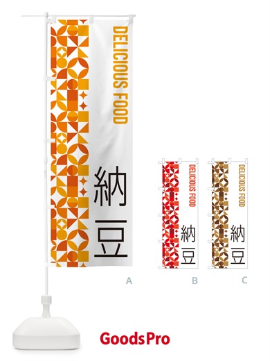 のぼり 納豆 のぼり旗 5WPK