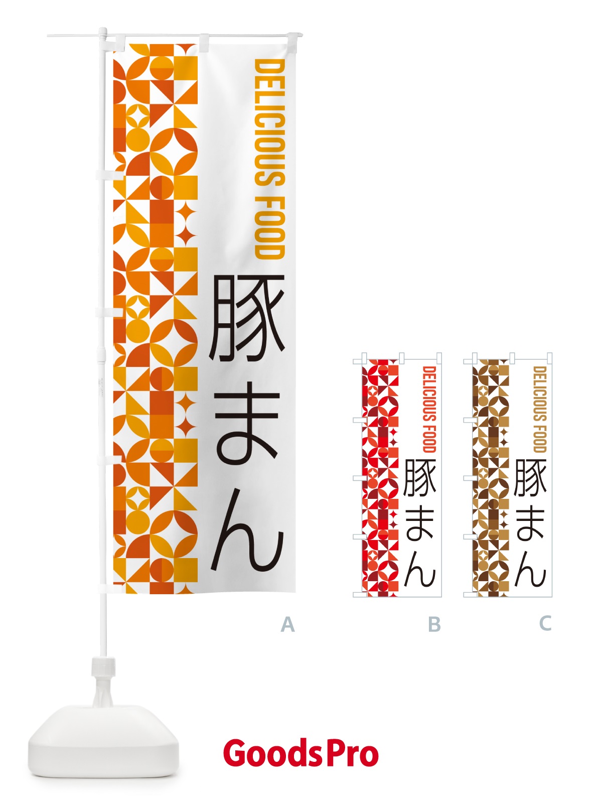 のぼり 豚まん のぼり旗 5WPL