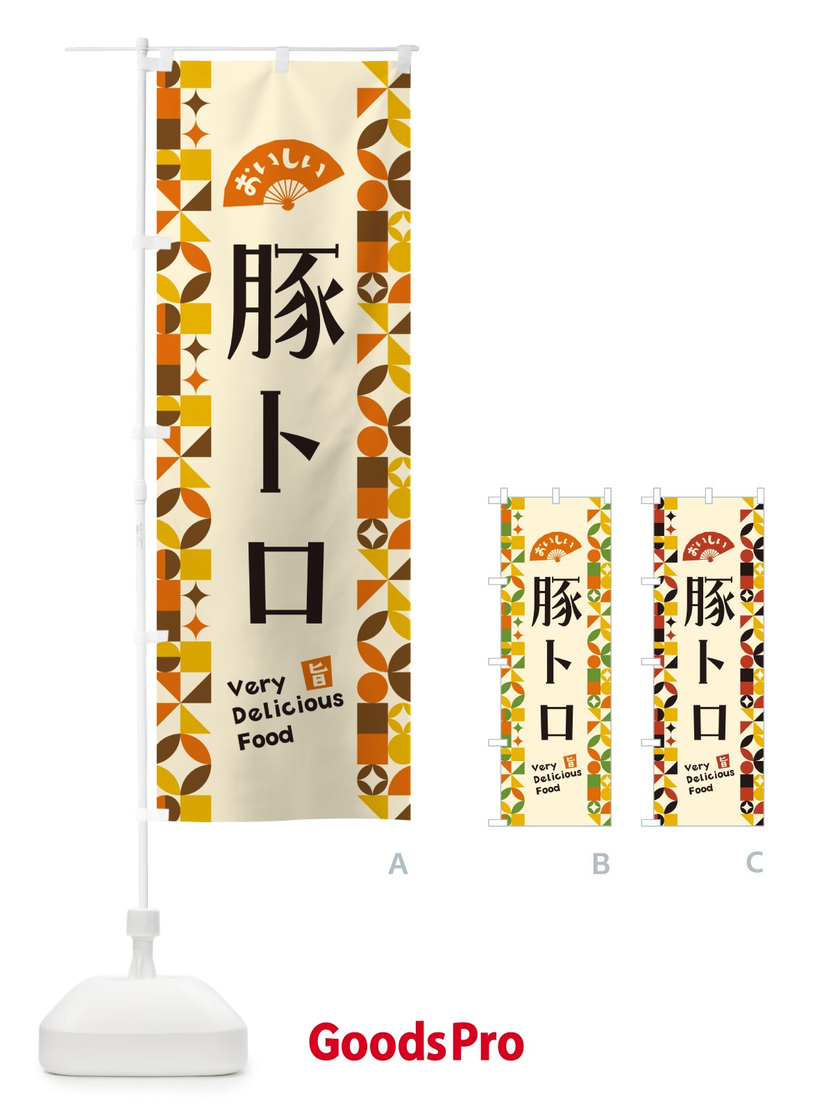 のぼり 豚トロ のぼり旗 5WPS