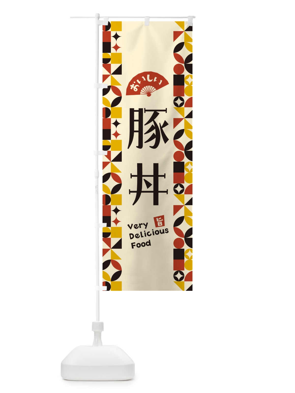 のぼり 豚丼 のぼり旗 5WRF(デザイン【C】)