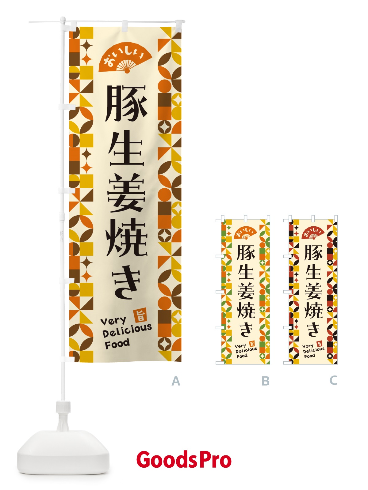 のぼり 豚生姜焼き のぼり旗 5WRH