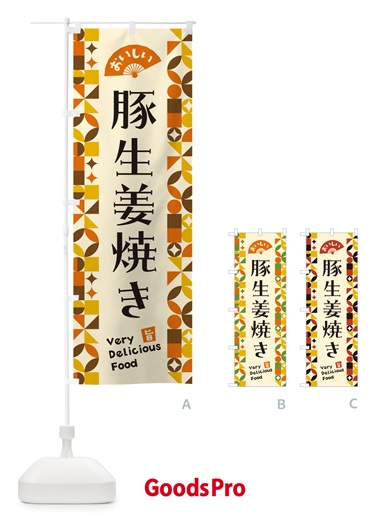 のぼり 豚生姜焼き のぼり旗 5WRH
