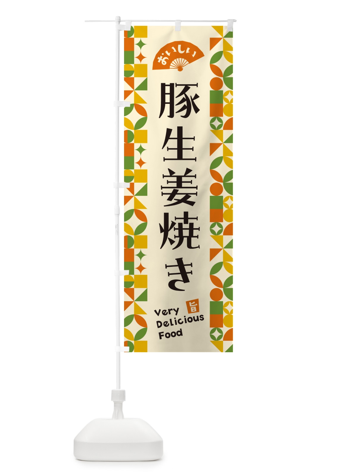 のぼり 豚生姜焼き のぼり旗 5WRH(デザイン【B】)