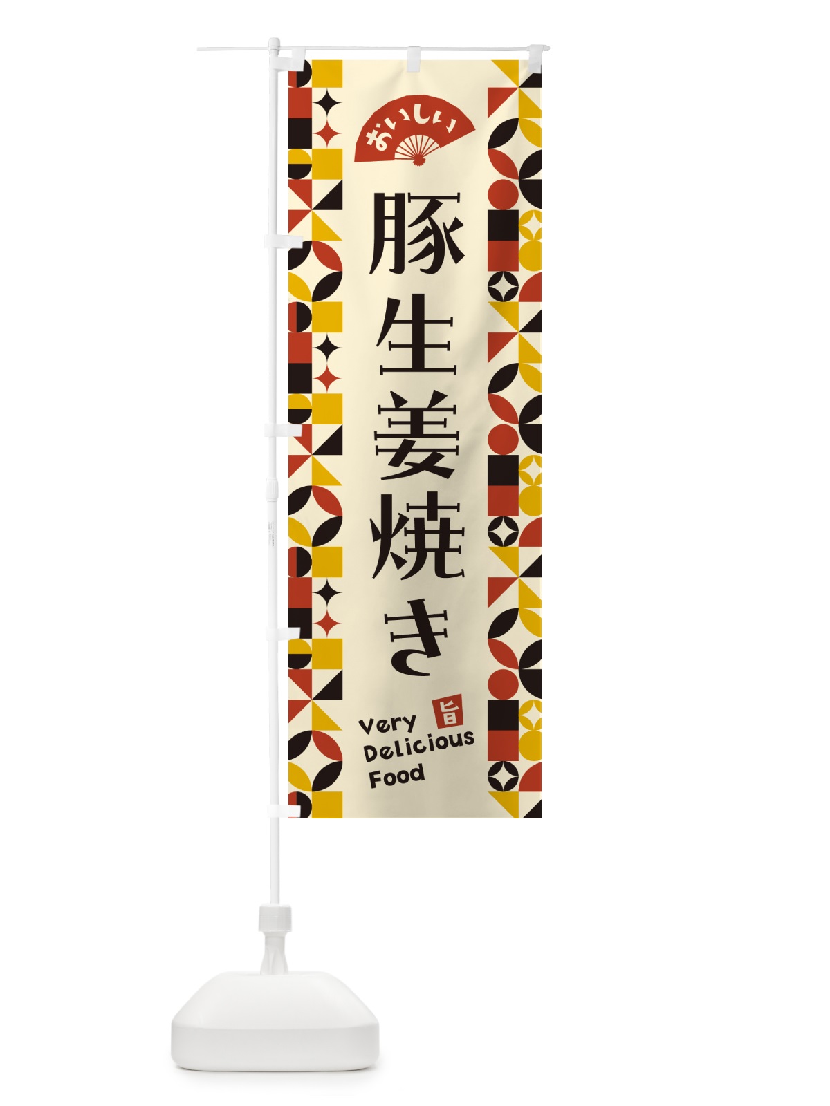 のぼり 豚生姜焼き のぼり旗 5WRH(デザイン【C】)