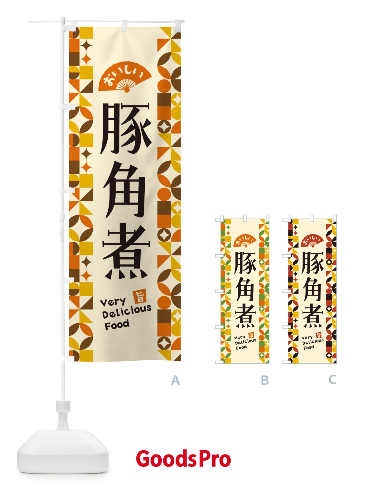 のぼり 豚角煮 のぼり旗 5WRL