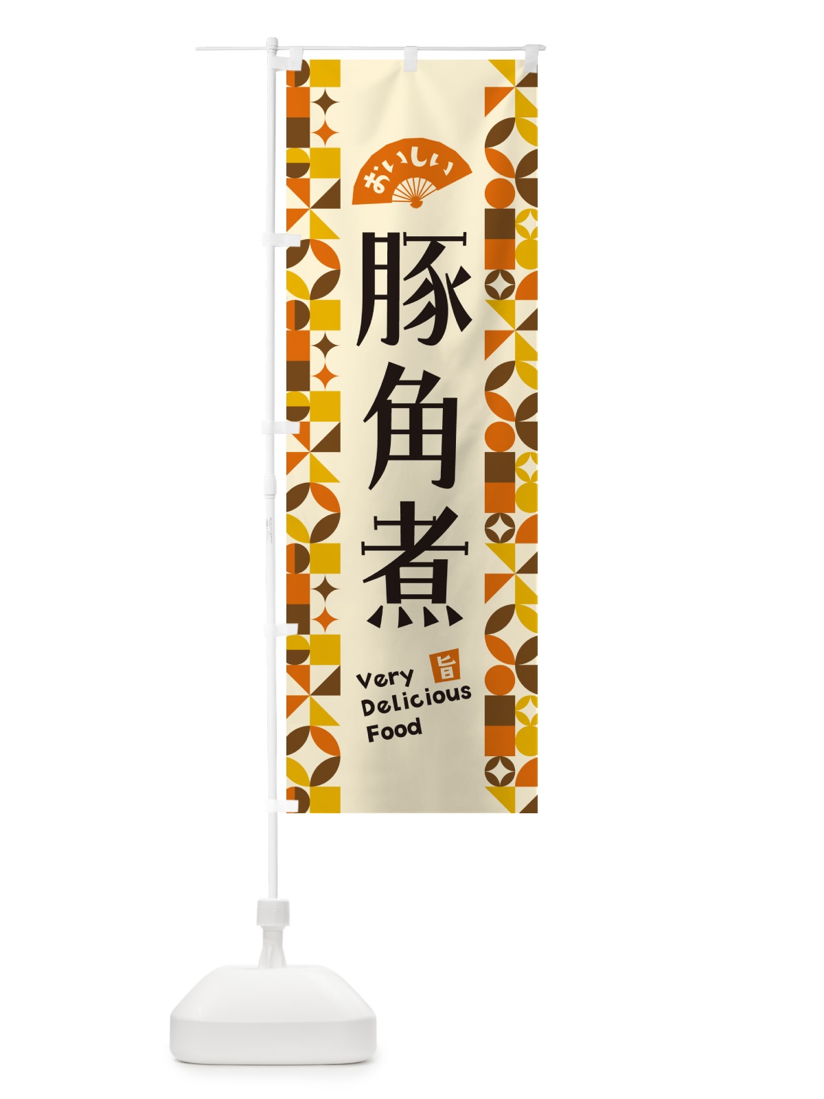 のぼり 豚角煮 のぼり旗 5WRL(デザイン【A】)
