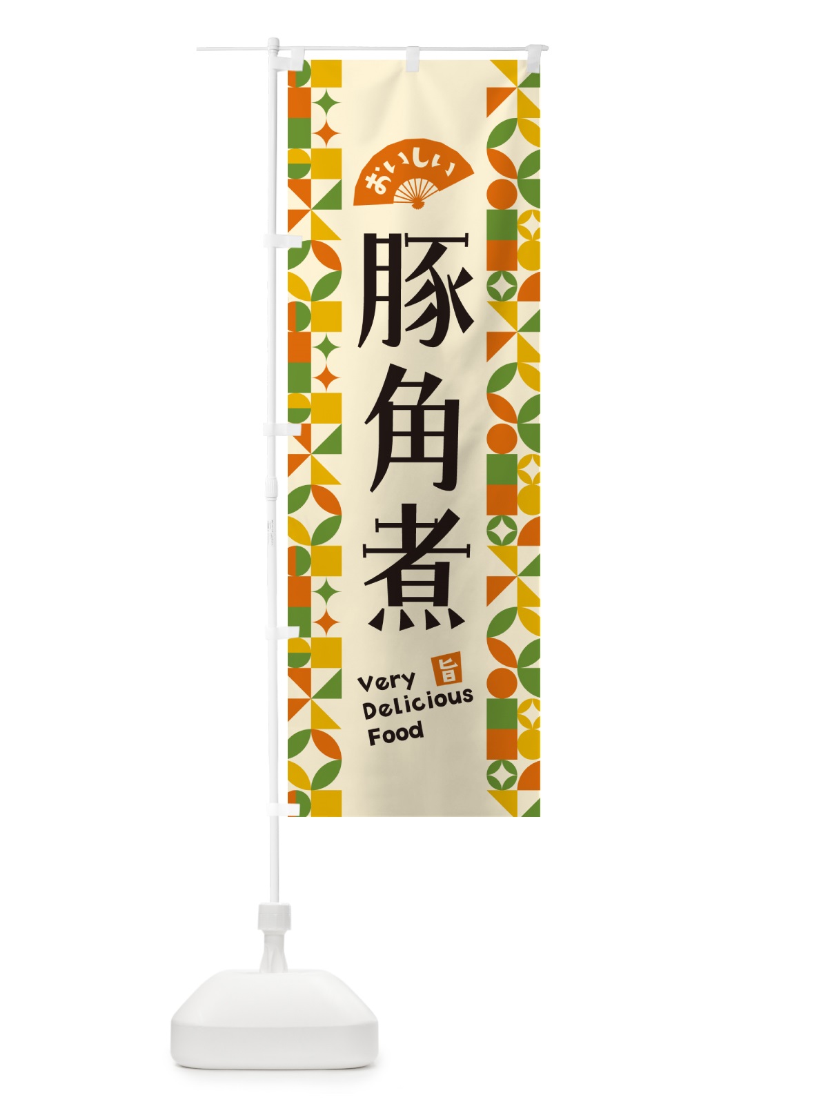 のぼり 豚角煮 のぼり旗 5WRL(デザイン【B】)