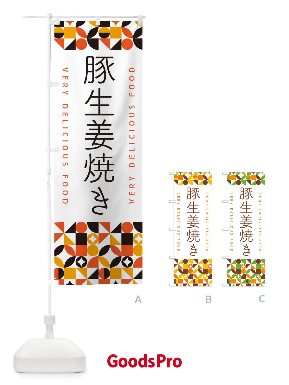 のぼり 豚生姜焼き のぼり旗 5WRN