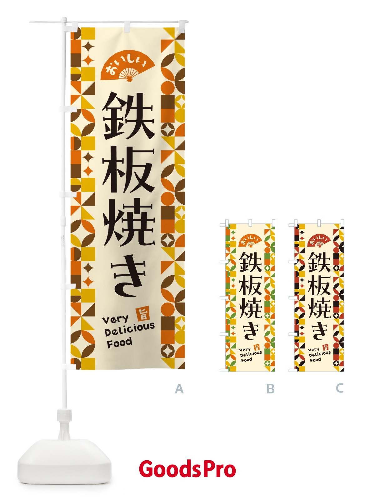 のぼり 鉄板焼き のぼり旗 5WRR