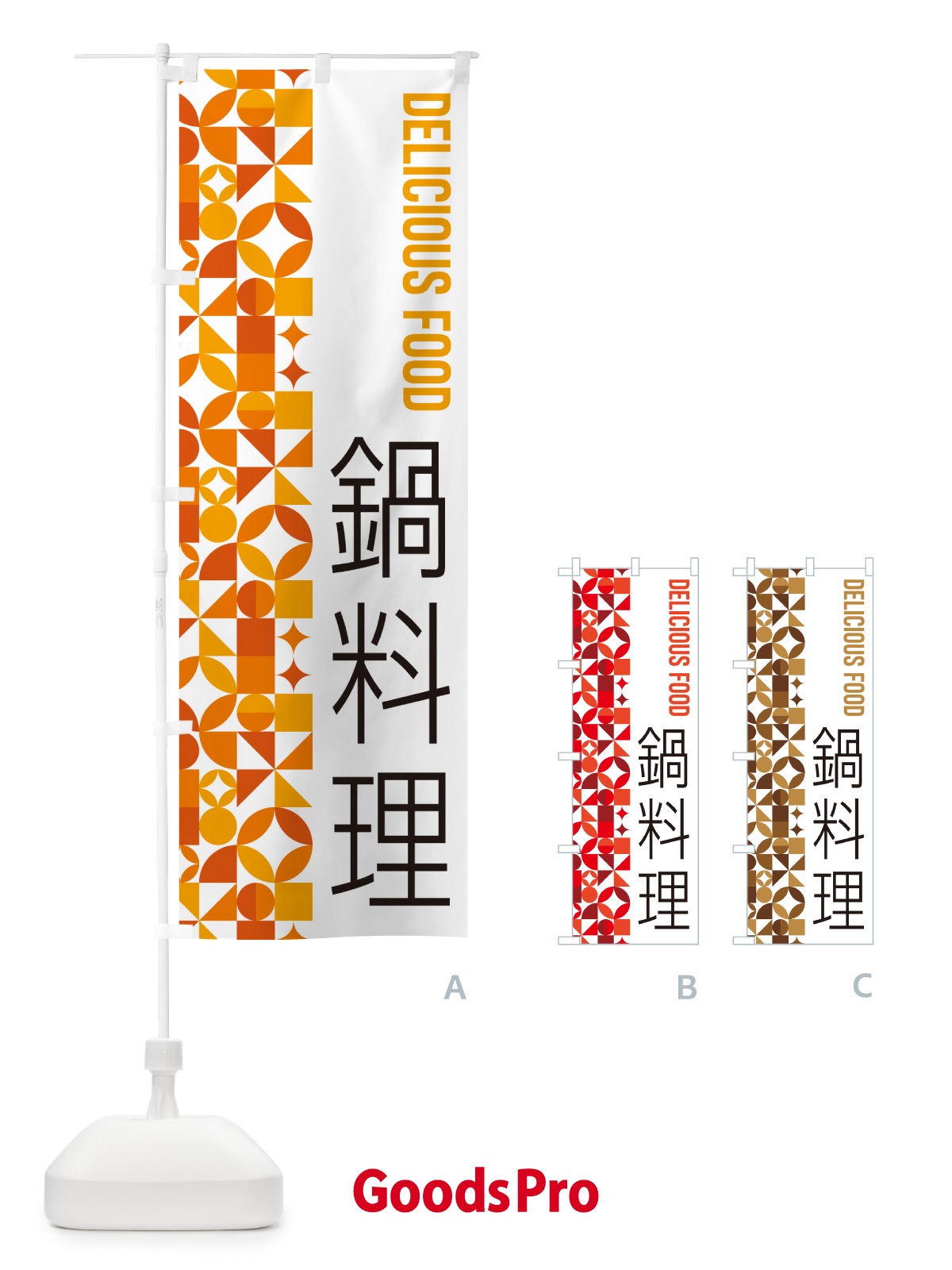 のぼり 鍋料理 のぼり旗 5WRU