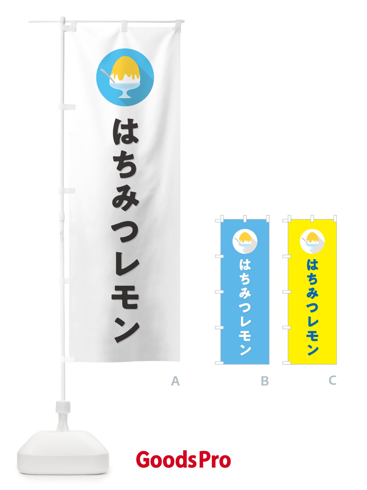のぼり かき氷はちみつレモン・シンプル のぼり旗 5WSH