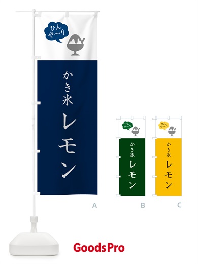 のぼり かき氷レモン・シンプル のぼり旗 5WSU