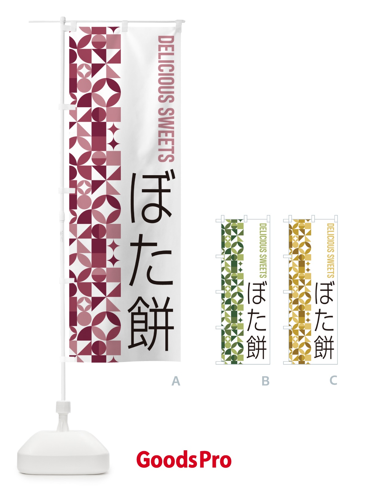 のぼり ぼた餅 のぼり旗 5WT2