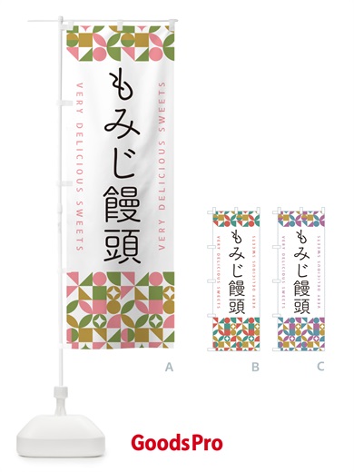 のぼり もみじ饅頭 のぼり旗 5WT8