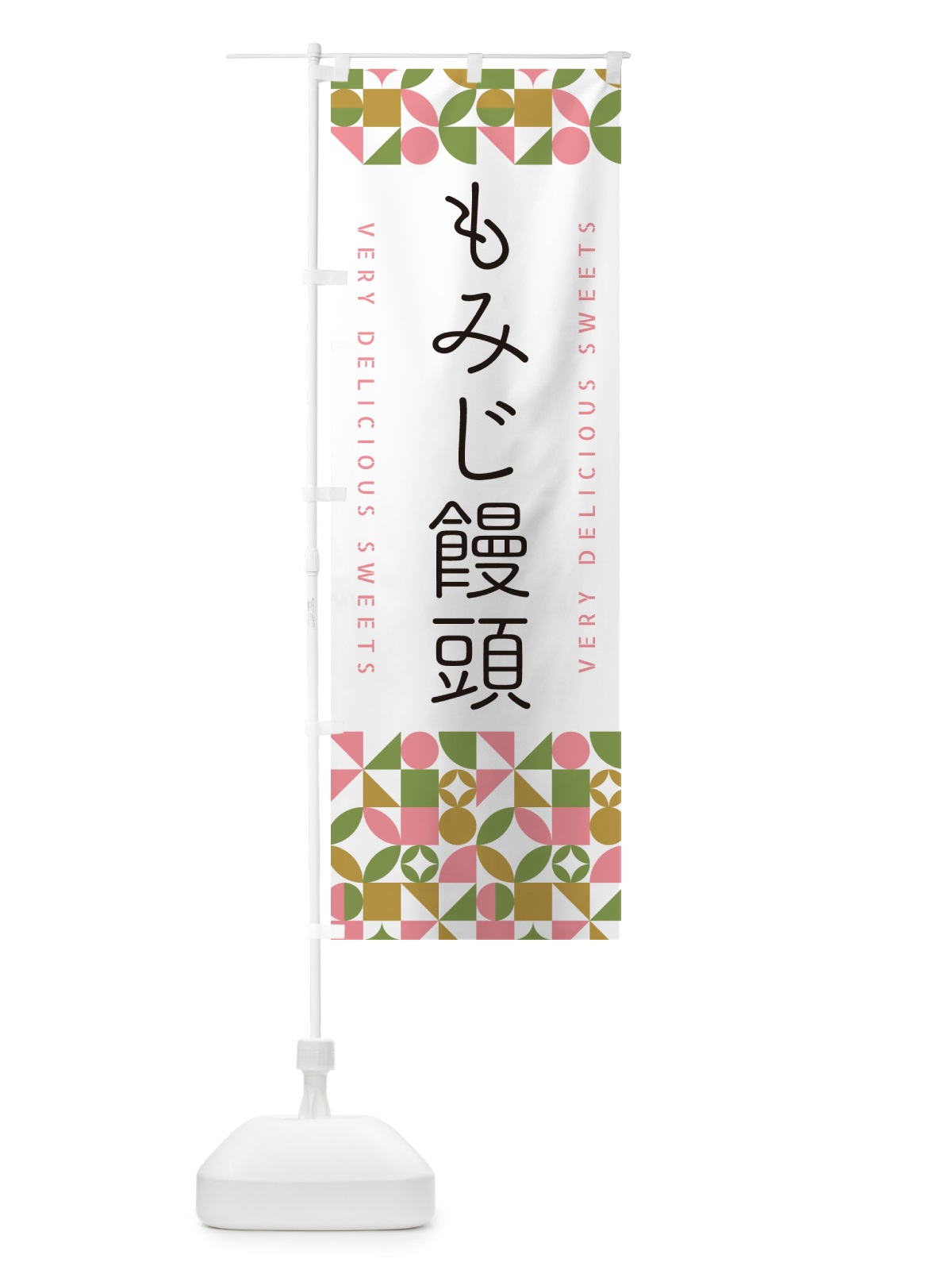 のぼり もみじ饅頭 のぼり旗 5WT8(デザイン【A】)