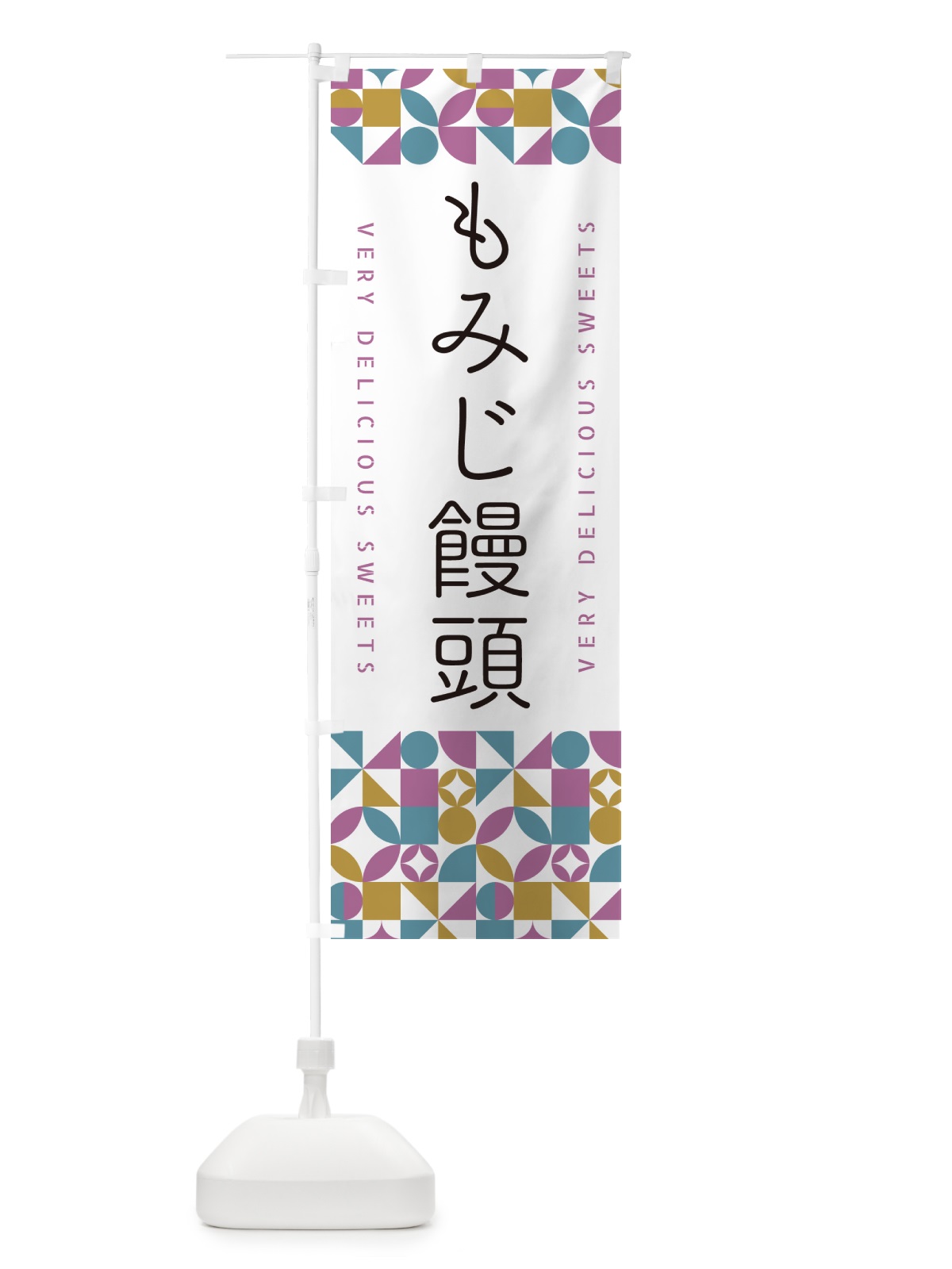 のぼり もみじ饅頭 のぼり旗 5WT8(デザイン【C】)