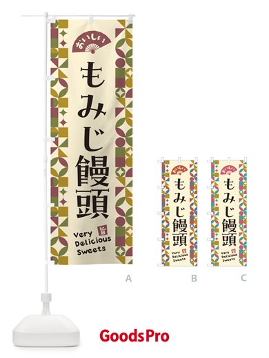 のぼり もみじ饅頭 のぼり旗 5WT9