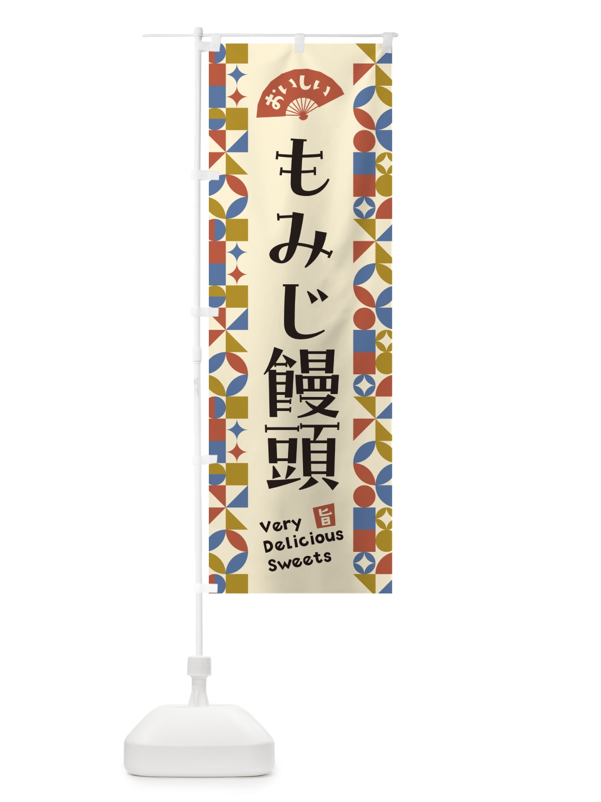 のぼり もみじ饅頭 のぼり旗 5WT9(デザイン【B】)