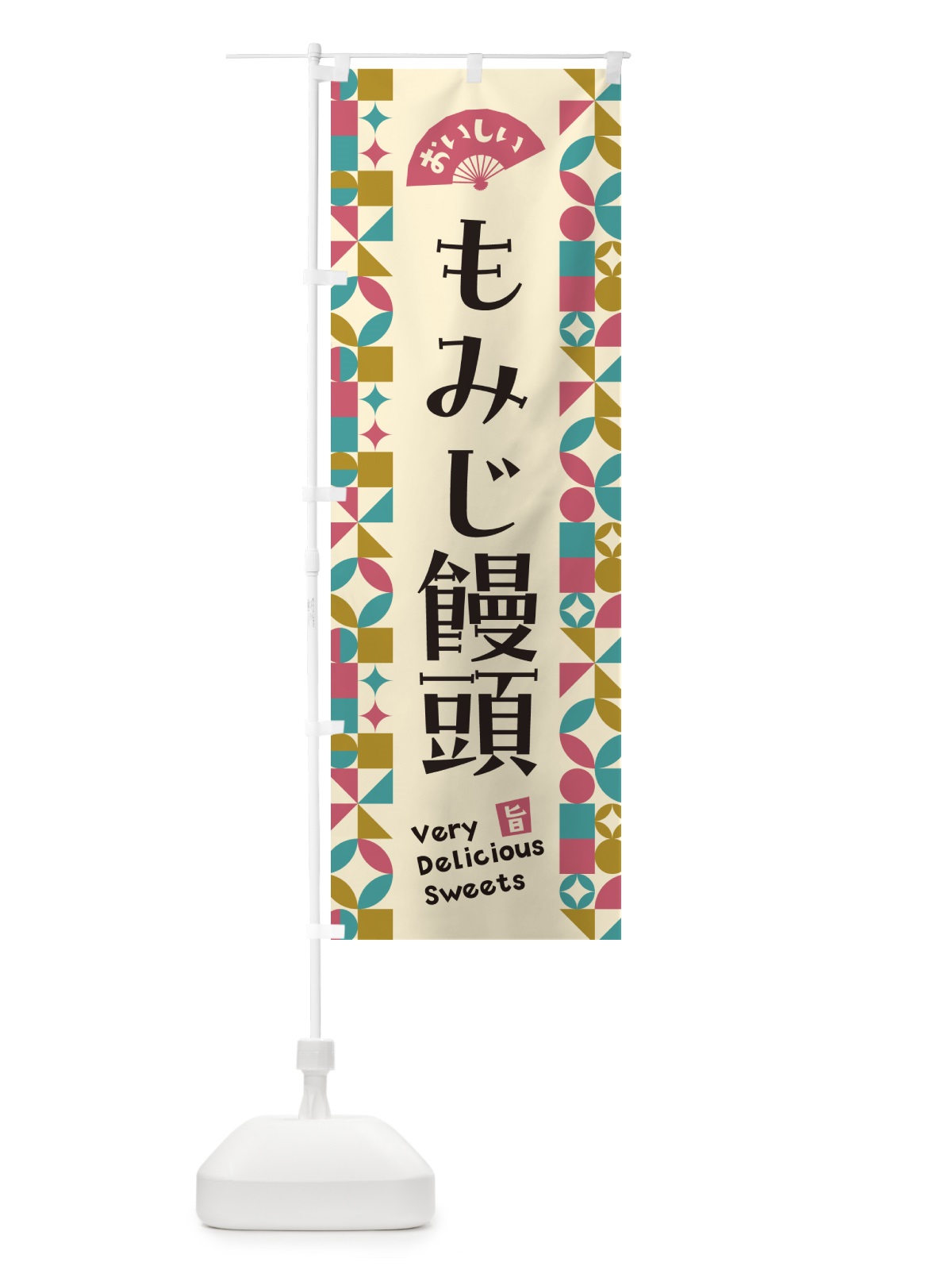 のぼり もみじ饅頭 のぼり旗 5WT9(デザイン【C】)