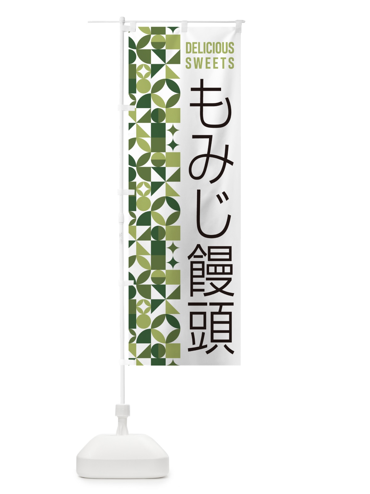 のぼり もみじ饅頭 のぼり旗 5WTL(デザイン【B】)