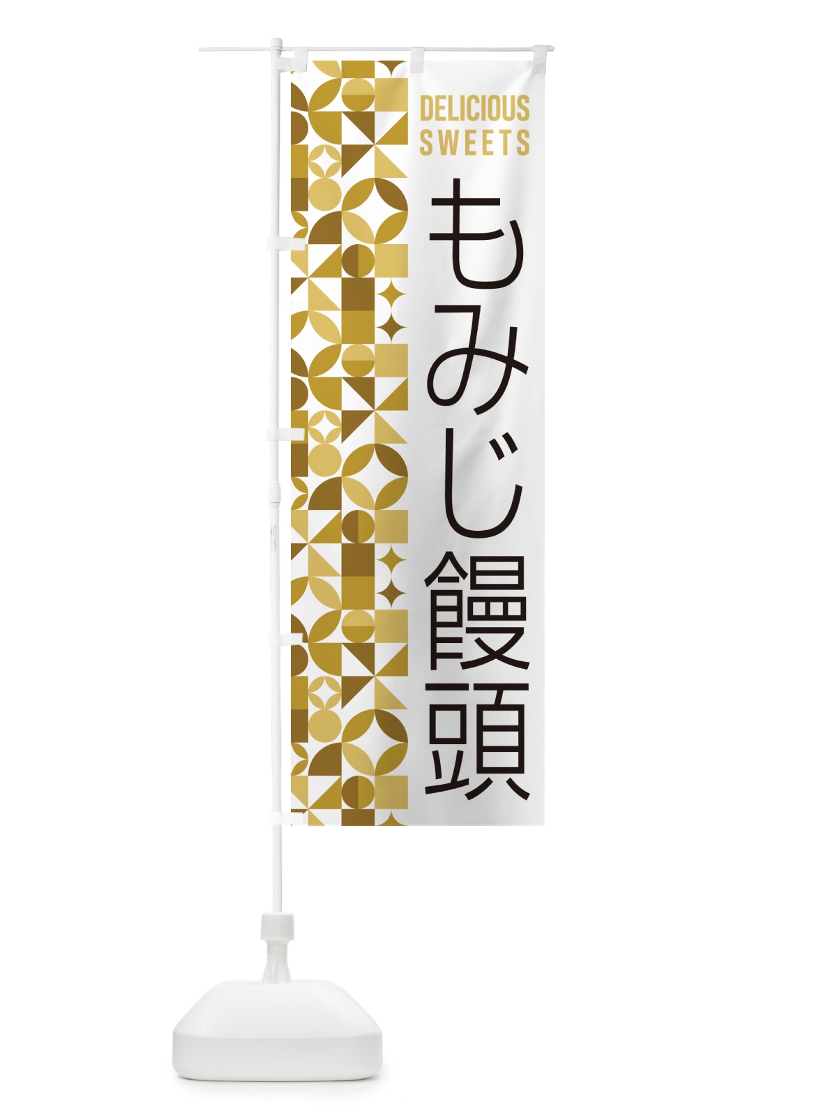 のぼり もみじ饅頭 のぼり旗 5WTL(デザイン【C】)