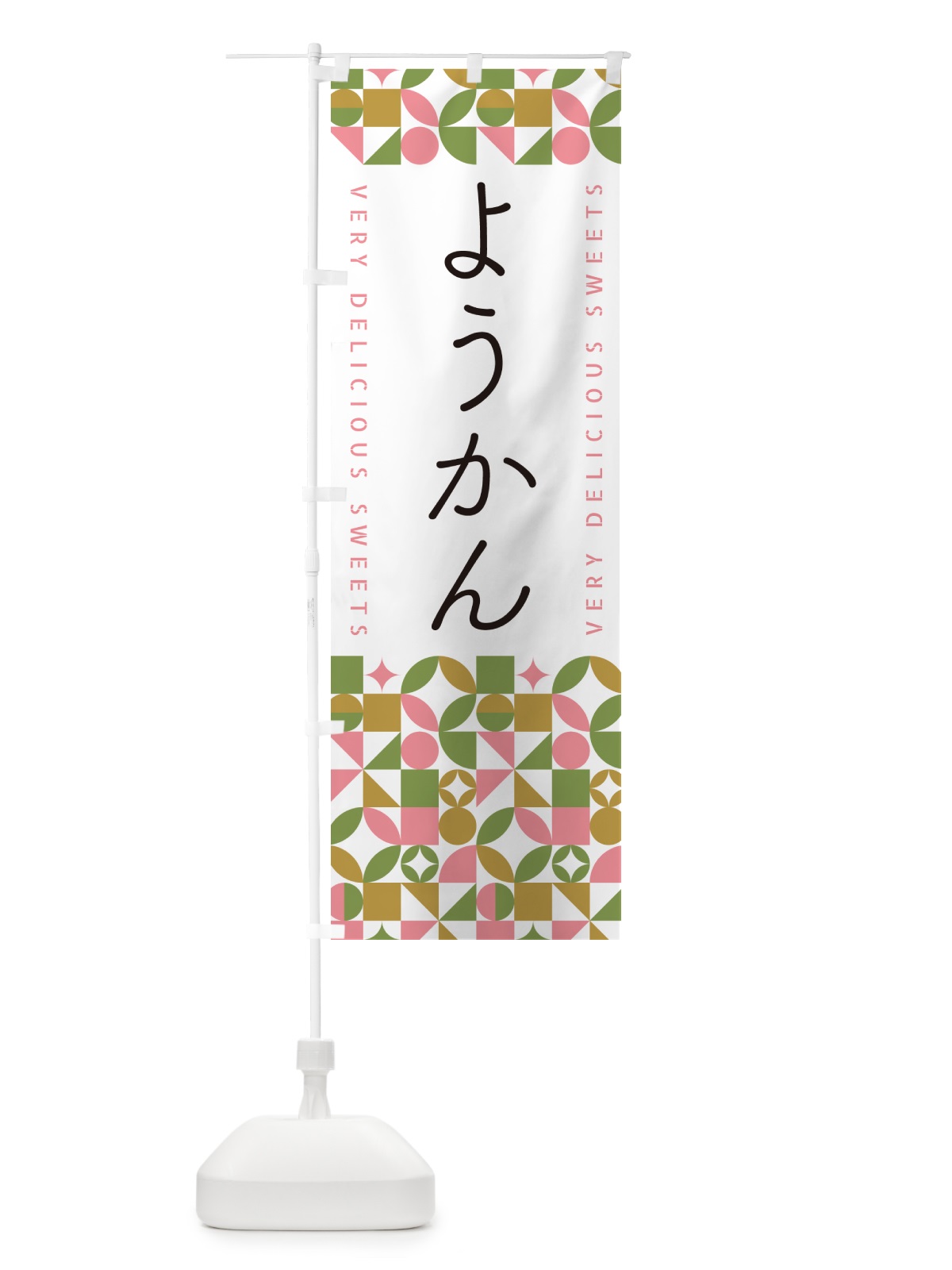 のぼり ようかん のぼり旗 5WTP(デザイン【A】)
