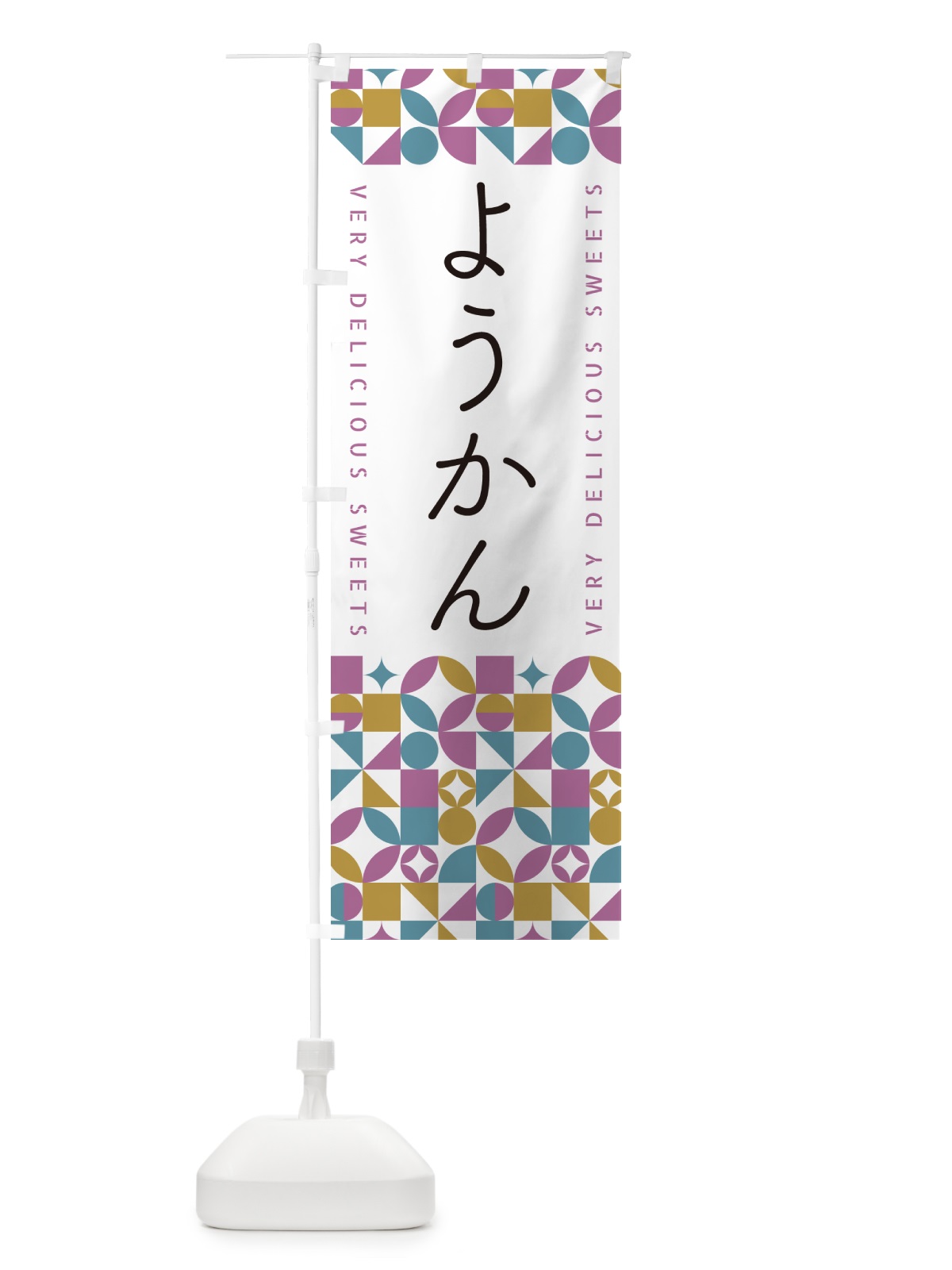のぼり ようかん のぼり旗 5WTP(デザイン【C】)