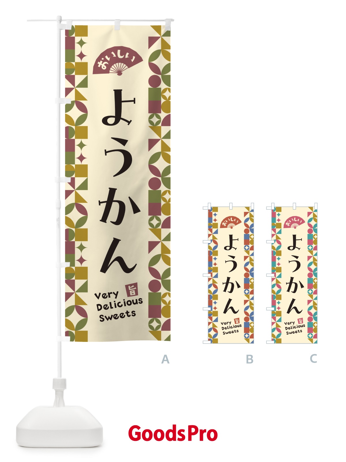 のぼり ようかん のぼり旗 5WTS